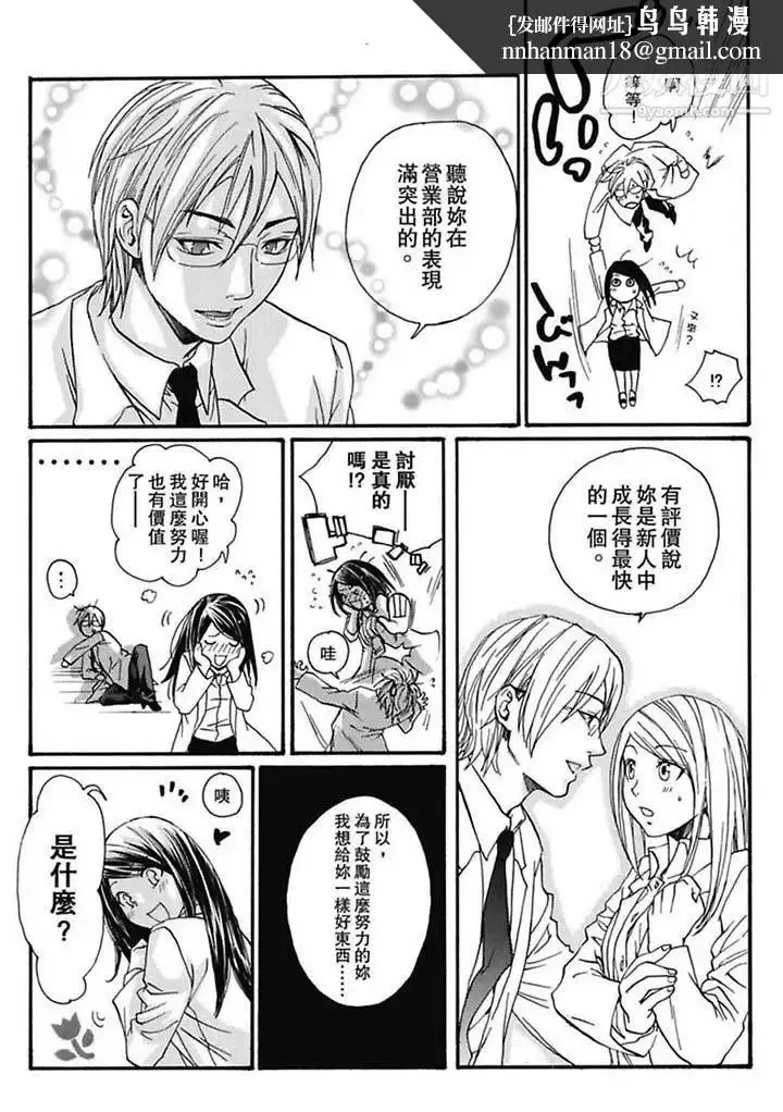 漫画《美囚～凌辱的实验台～》第1话第8张图