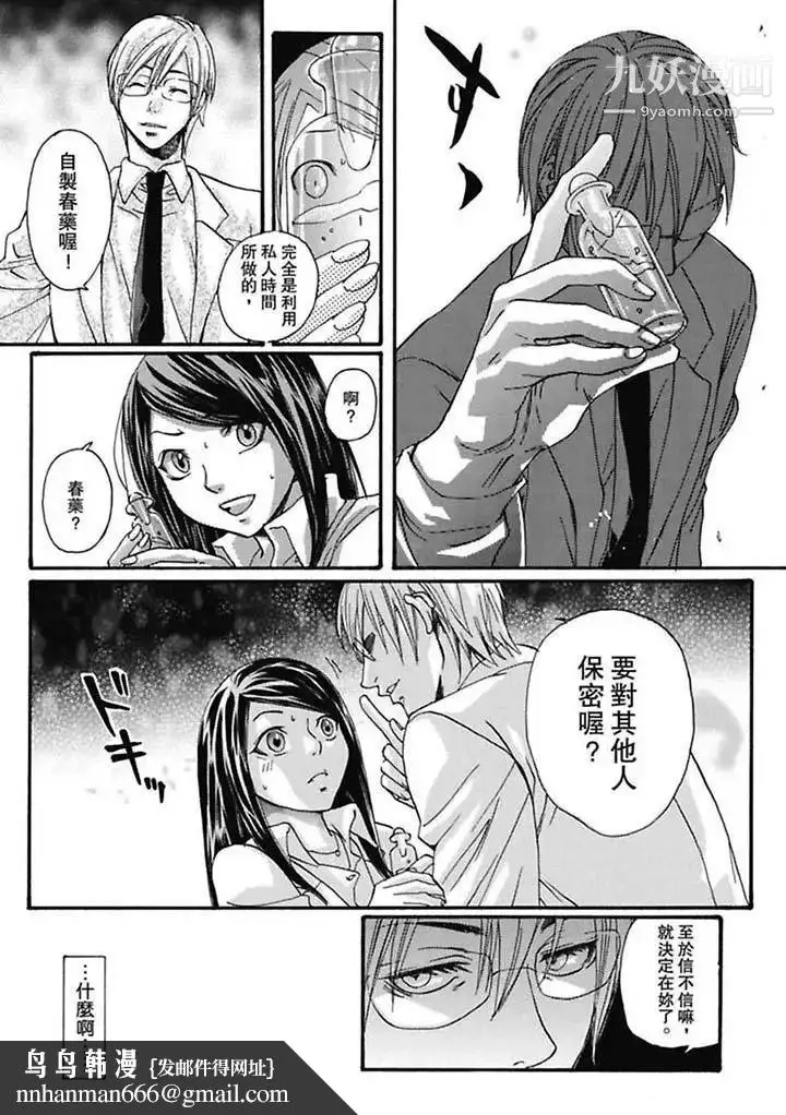 漫画《美囚～凌辱的实验台～》第1话第9张图