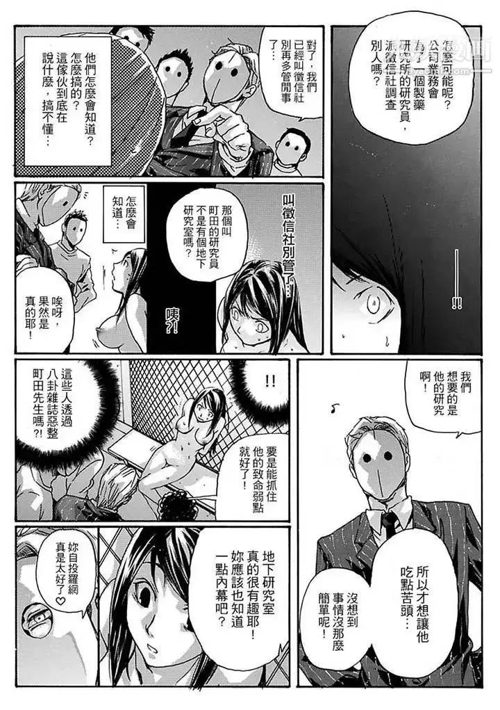 漫画《美囚～凌辱的实验台～》第12话第10张图