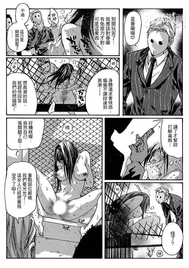 漫画《美囚～凌辱的实验台～》第12话第12张图