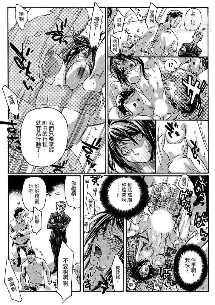漫画《美囚～凌辱的实验台～》第12话第14张图