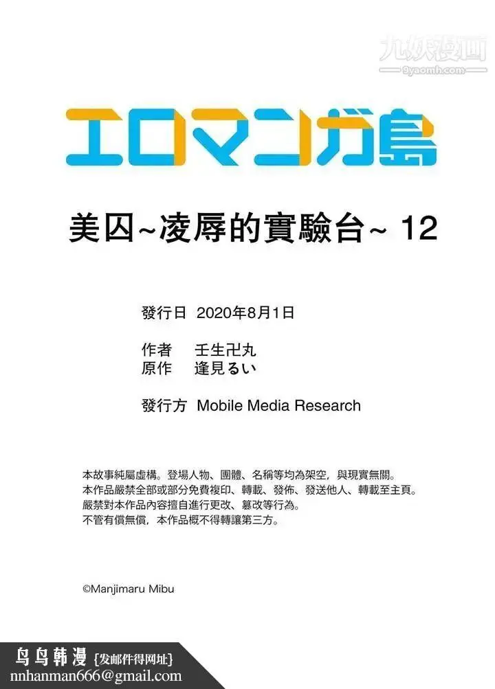 漫画《美囚～凌辱的实验台～》第12话第15张图