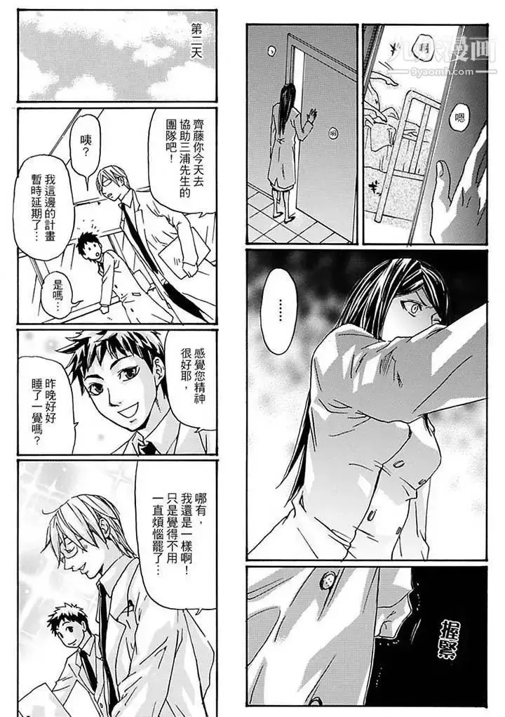 漫画《美囚～凌辱的实验台～》第12话第4张图