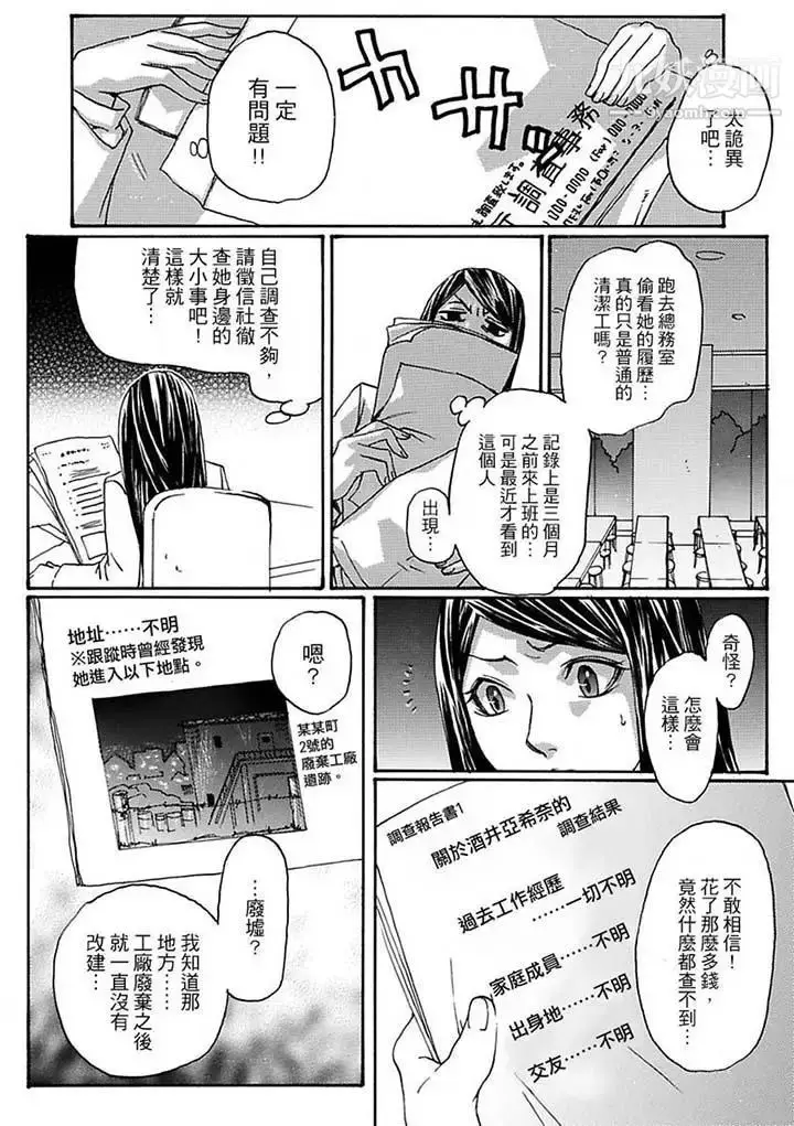漫画《美囚～凌辱的实验台～》第12话第6张图