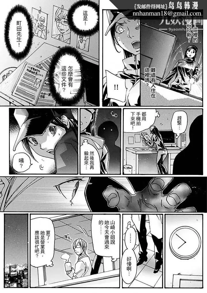 漫画《美囚～凌辱的实验台～》第12话第8张图