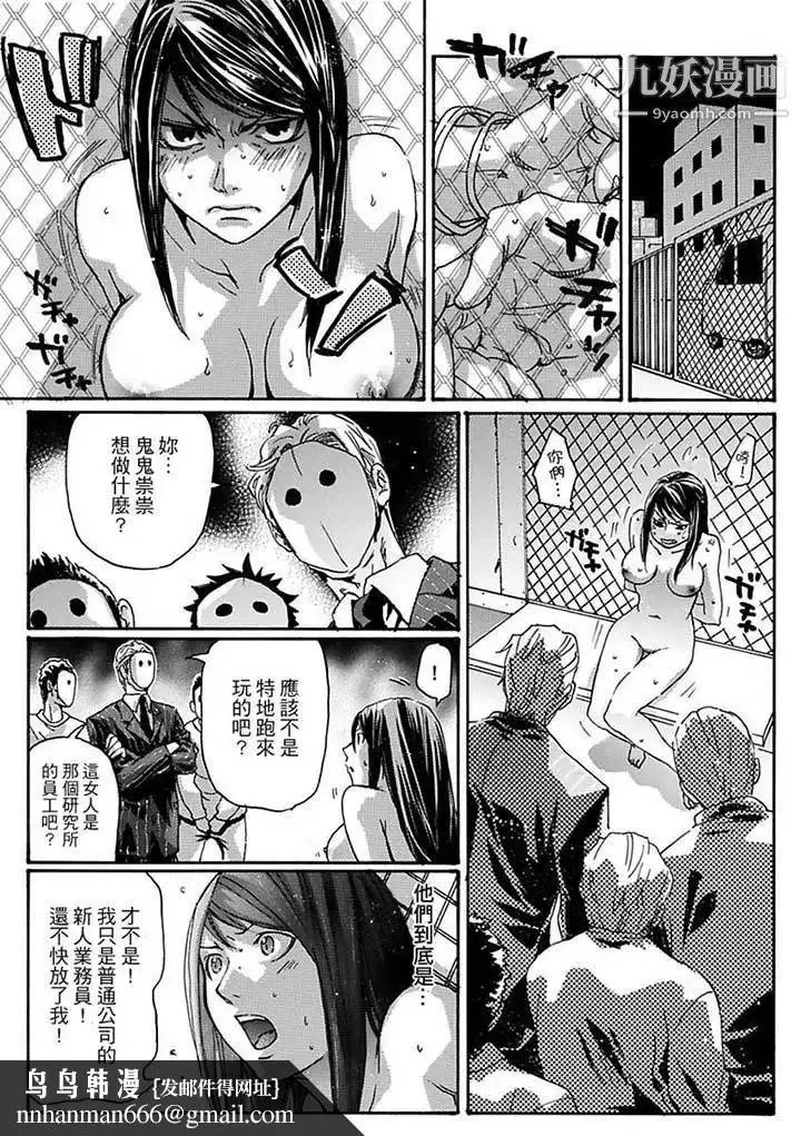 漫画《美囚～凌辱的实验台～》第12话第9张图