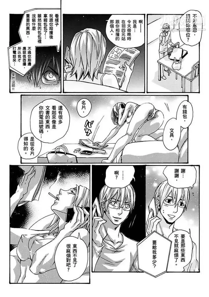 漫画《美囚～凌辱的实验台～》第16话第14张图