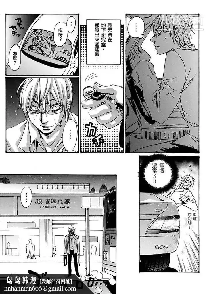 漫画《美囚～凌辱的实验台～》第16话第9张图