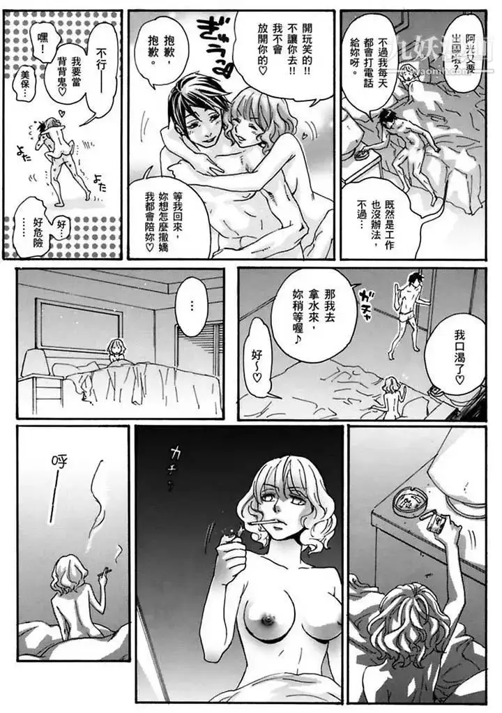 漫画《美囚～凌辱的实验台～》第19话第4张图