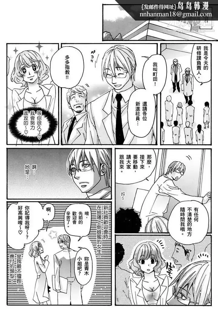 漫画《美囚～凌辱的实验台～》第19话第8张图