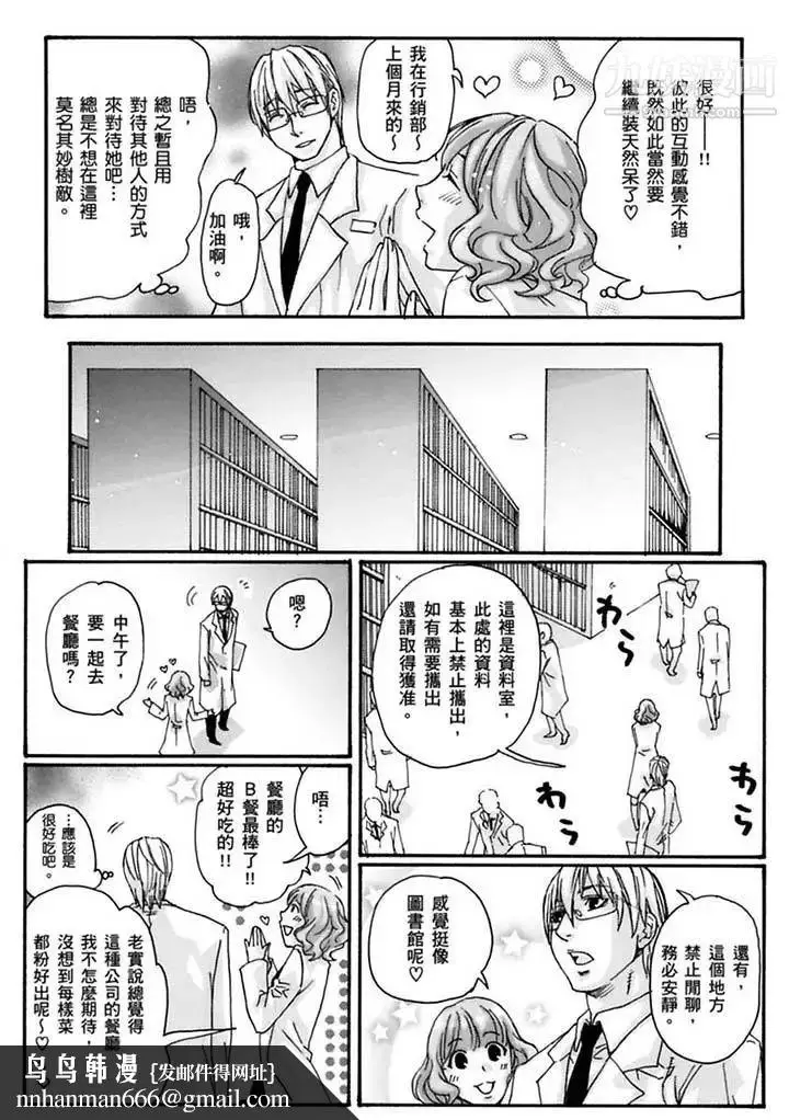 漫画《美囚～凌辱的实验台～》第19话第9张图