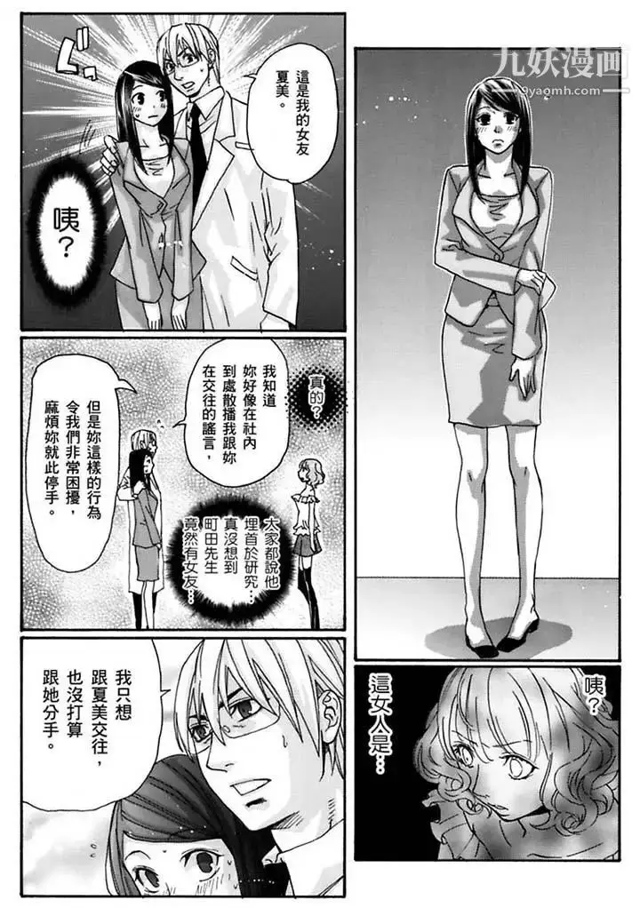漫画《美囚～凌辱的实验台～》第20话第2张图