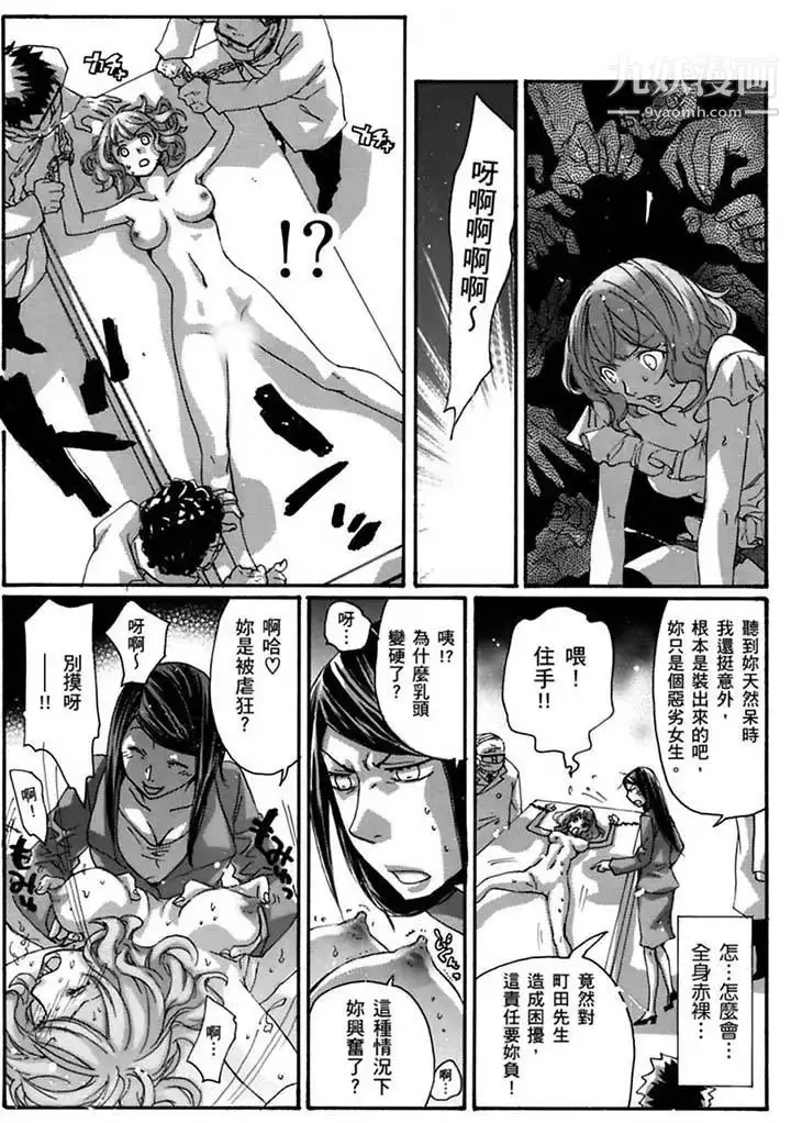 漫画《美囚～凌辱的实验台～》第20话第5张图