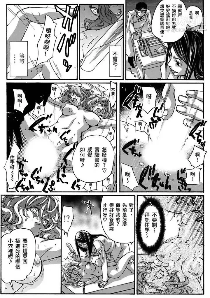 漫画《美囚～凌辱的实验台～》第20话第6张图