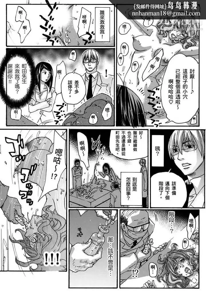 漫画《美囚～凌辱的实验台～》第20话第8张图