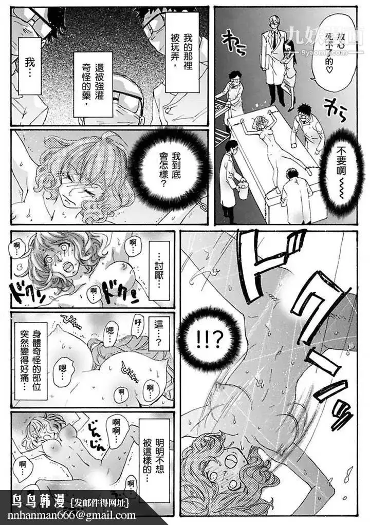 漫画《美囚～凌辱的实验台～》第20话第9张图