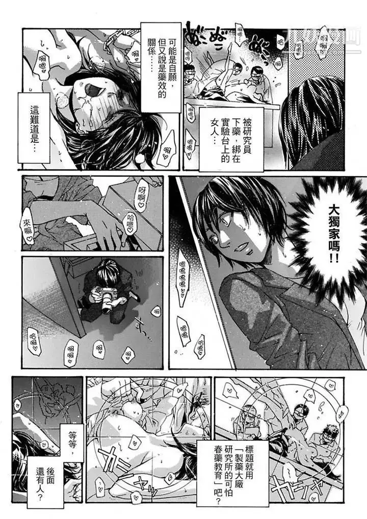 漫画《美囚～凌辱的实验台～》第8话第10张图