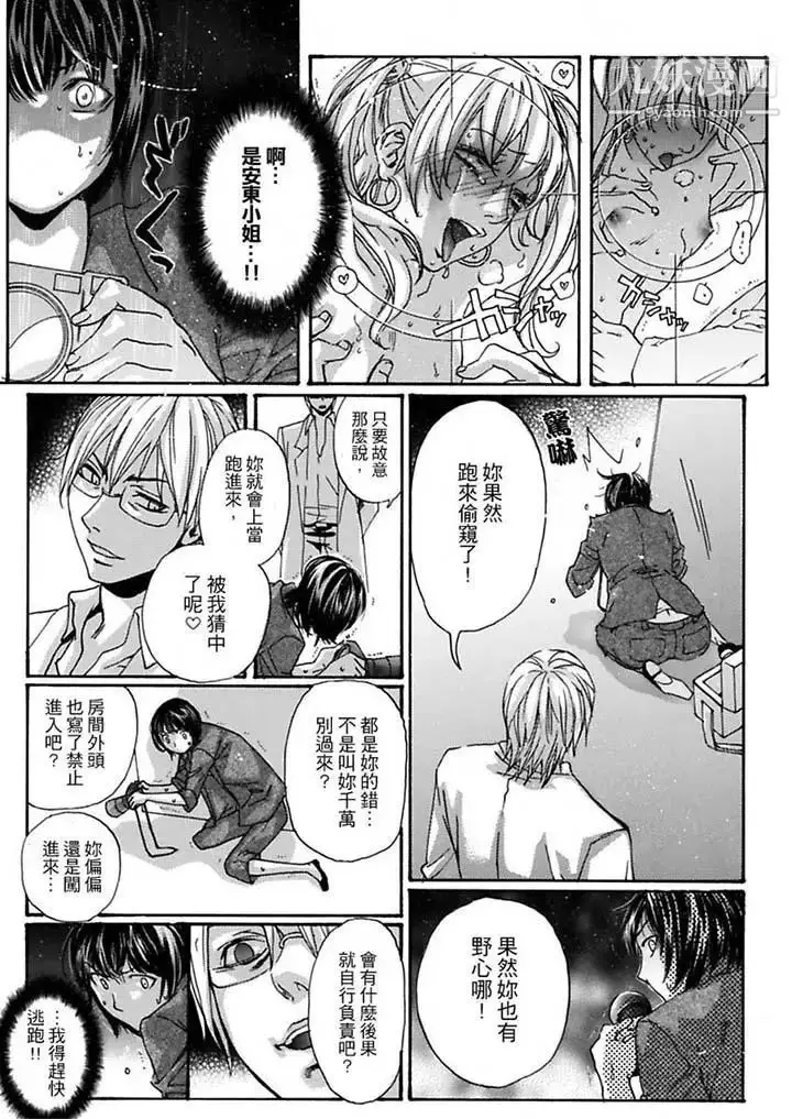 漫画《美囚～凌辱的实验台～》第8话第11张图
