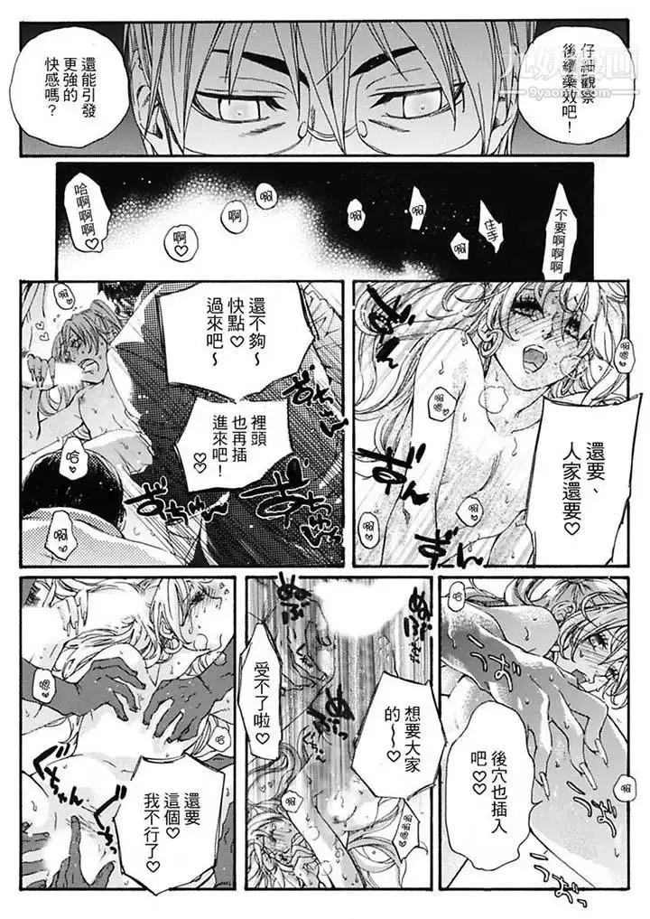 漫画《美囚～凌辱的实验台～》第8话第3张图