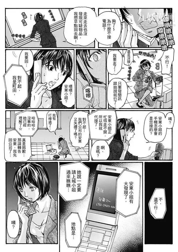 漫画《美囚～凌辱的实验台～》第8话第5张图