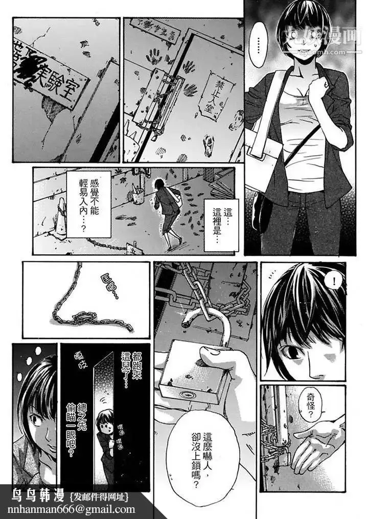 漫画《美囚～凌辱的实验台～》第8话第8张图