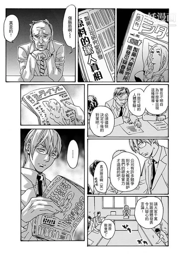 漫画《美囚～凌辱的实验台～》第10话第2张图
