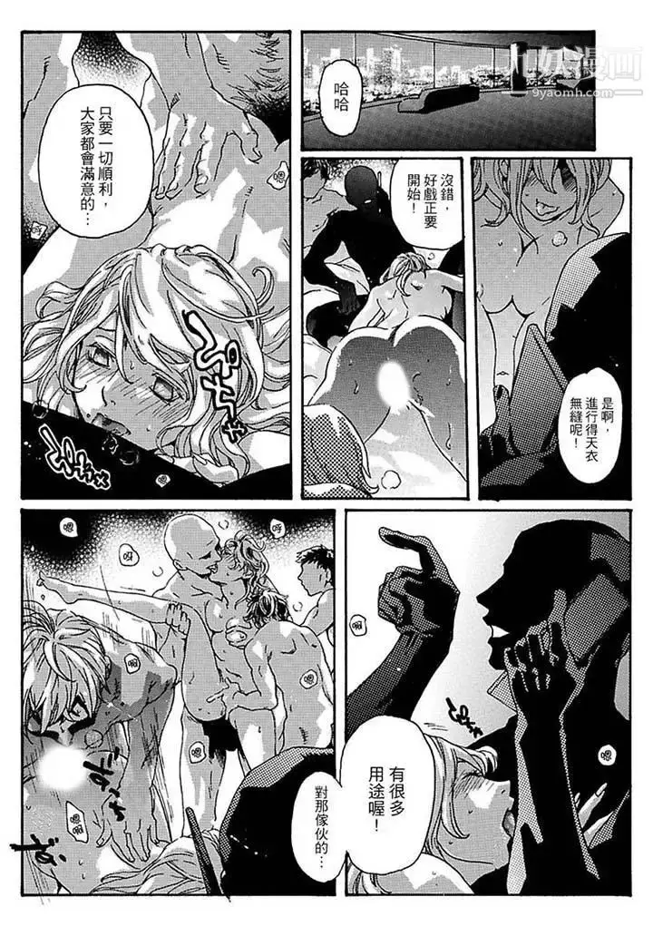 漫画《美囚～凌辱的实验台～》第10话第3张图