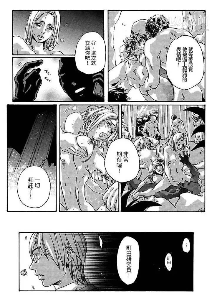 漫画《美囚～凌辱的实验台～》第10话第4张图