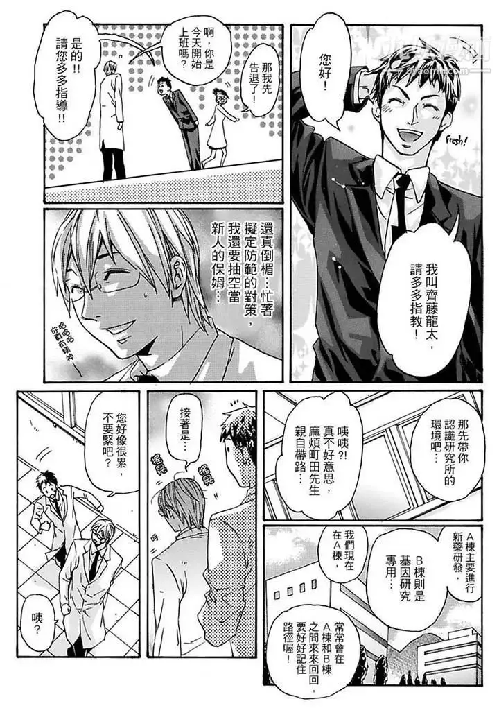 漫画《美囚～凌辱的实验台～》第10话第6张图