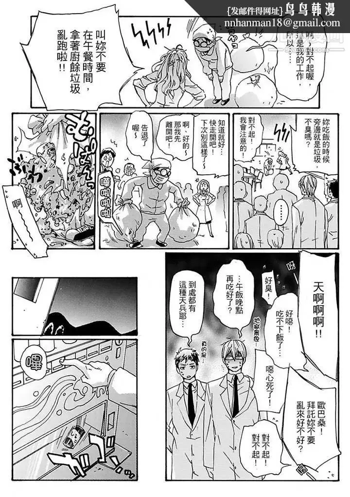 漫画《美囚～凌辱的实验台～》第10话第8张图