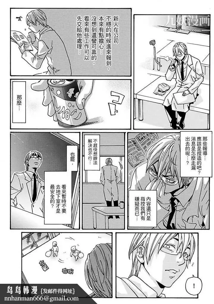 漫画《美囚～凌辱的实验台～》第10话第9张图