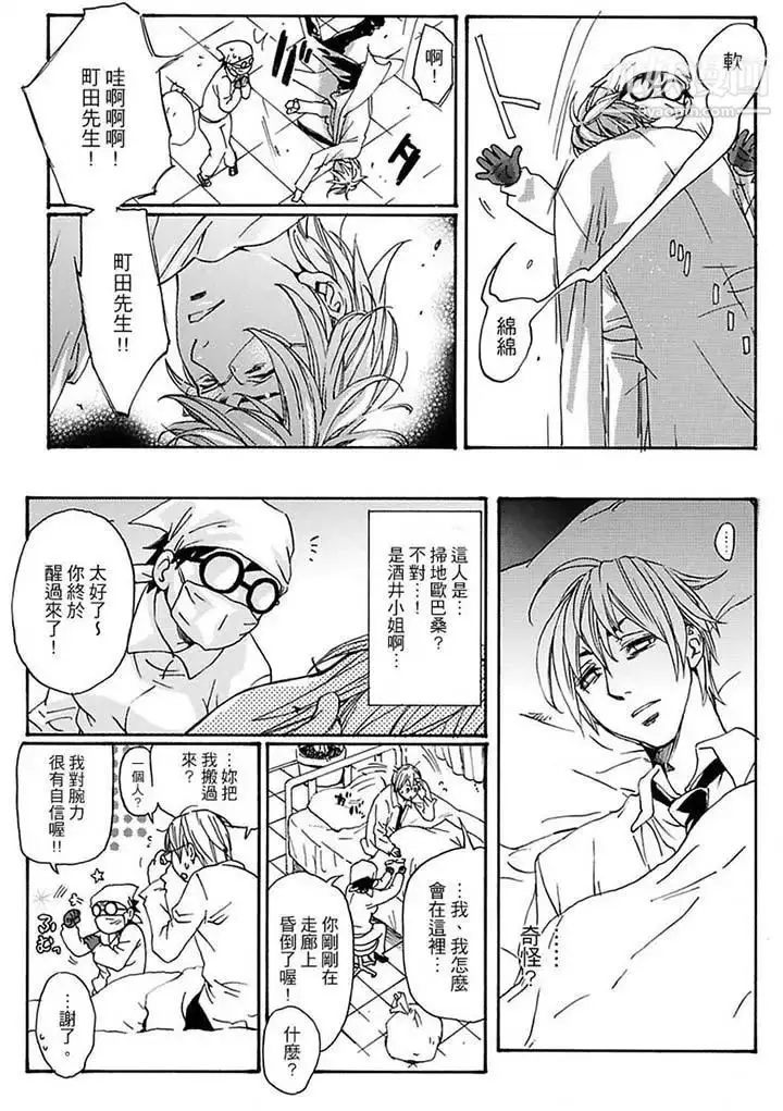 漫画《美囚～凌辱的实验台～》第11话第10张图