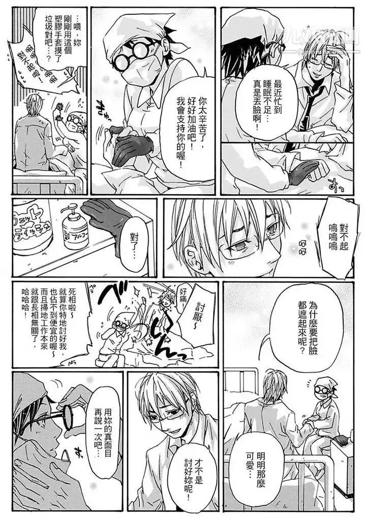 漫画《美囚～凌辱的实验台～》第11话第11张图