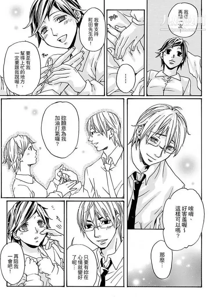 漫画《美囚～凌辱的实验台～》第11话第12张图