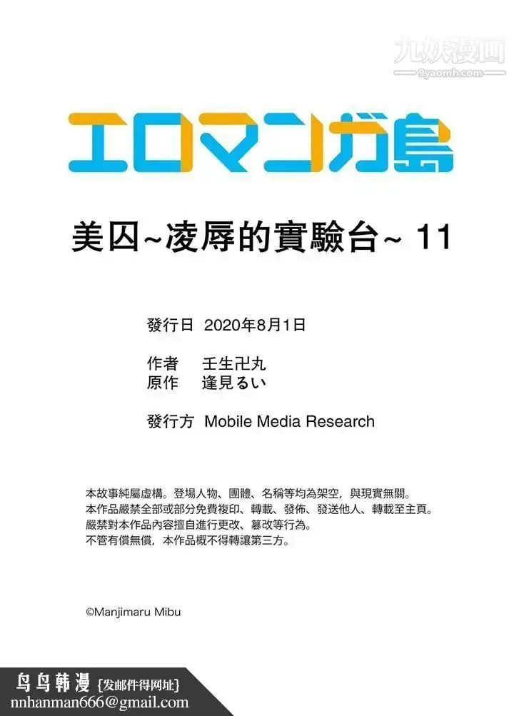 漫画《美囚～凌辱的实验台～》第11话第15张图