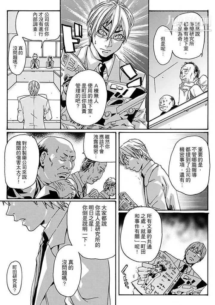 漫画《美囚～凌辱的实验台～》第11话第2张图