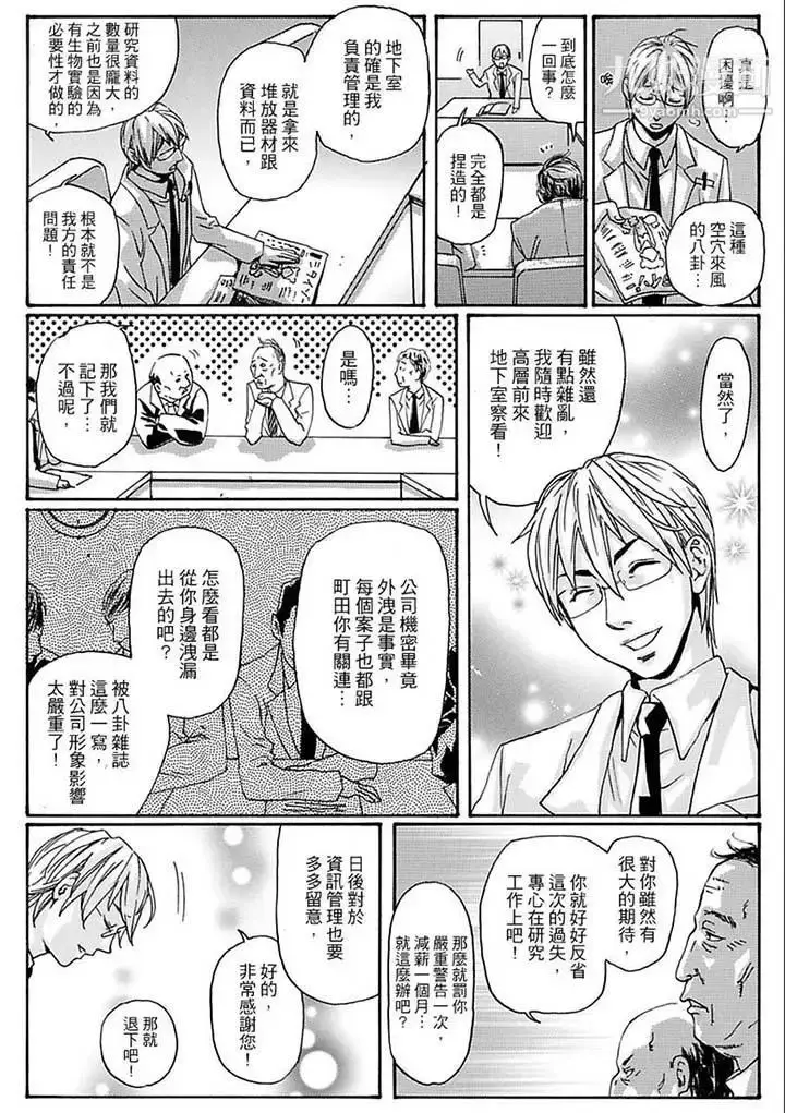 漫画《美囚～凌辱的实验台～》第11话第3张图