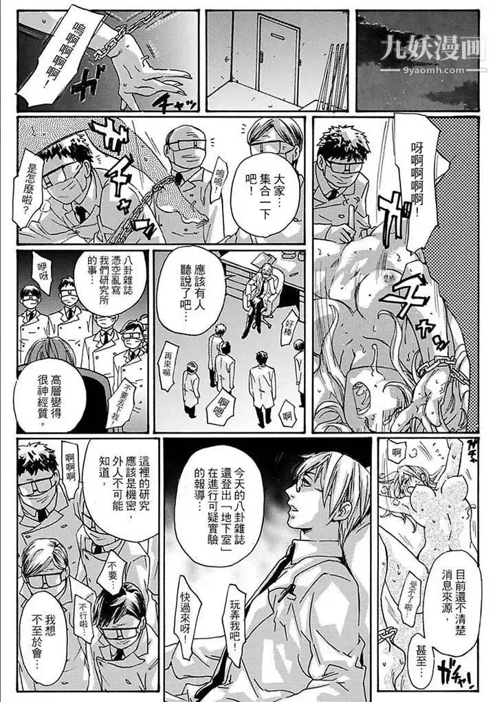 漫画《美囚～凌辱的实验台～》第11话第4张图