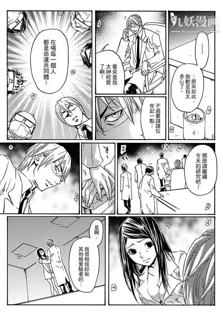 漫画《美囚～凌辱的实验台～》第11话第6张图