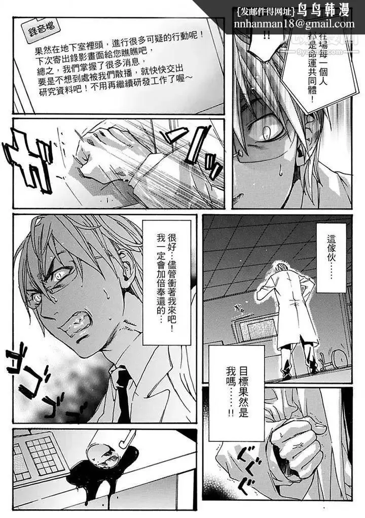 漫画《美囚～凌辱的实验台～》第11话第8张图