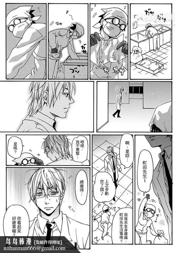 漫画《美囚～凌辱的实验台～》第11话第9张图