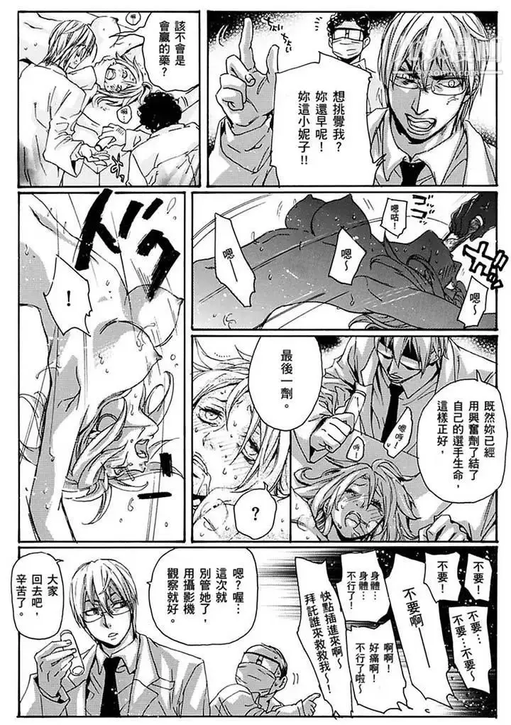 漫画《美囚～凌辱的实验台～》第18话第10张图