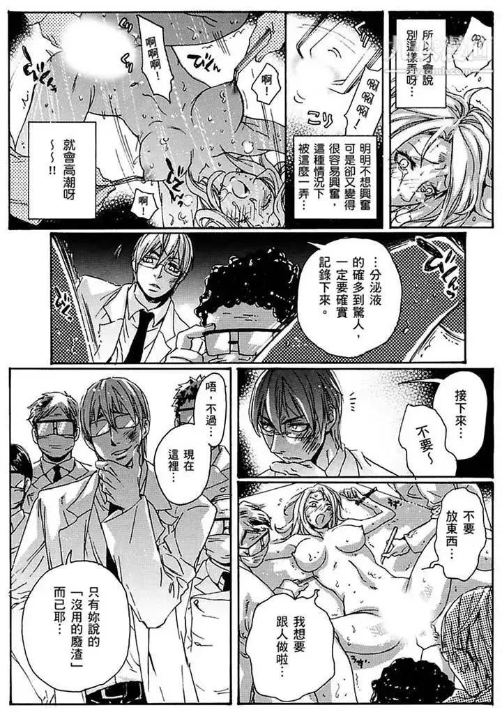 漫画《美囚～凌辱的实验台～》第18话第3张图