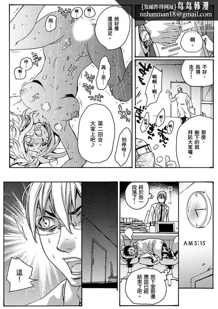 漫画《美囚～凌辱的实验台～》第18话第7张图