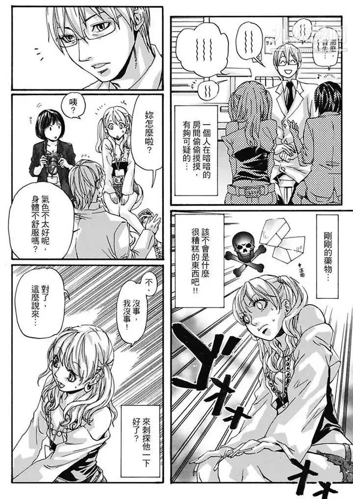 漫画《美囚～凌辱的实验台～》第6话第10张图