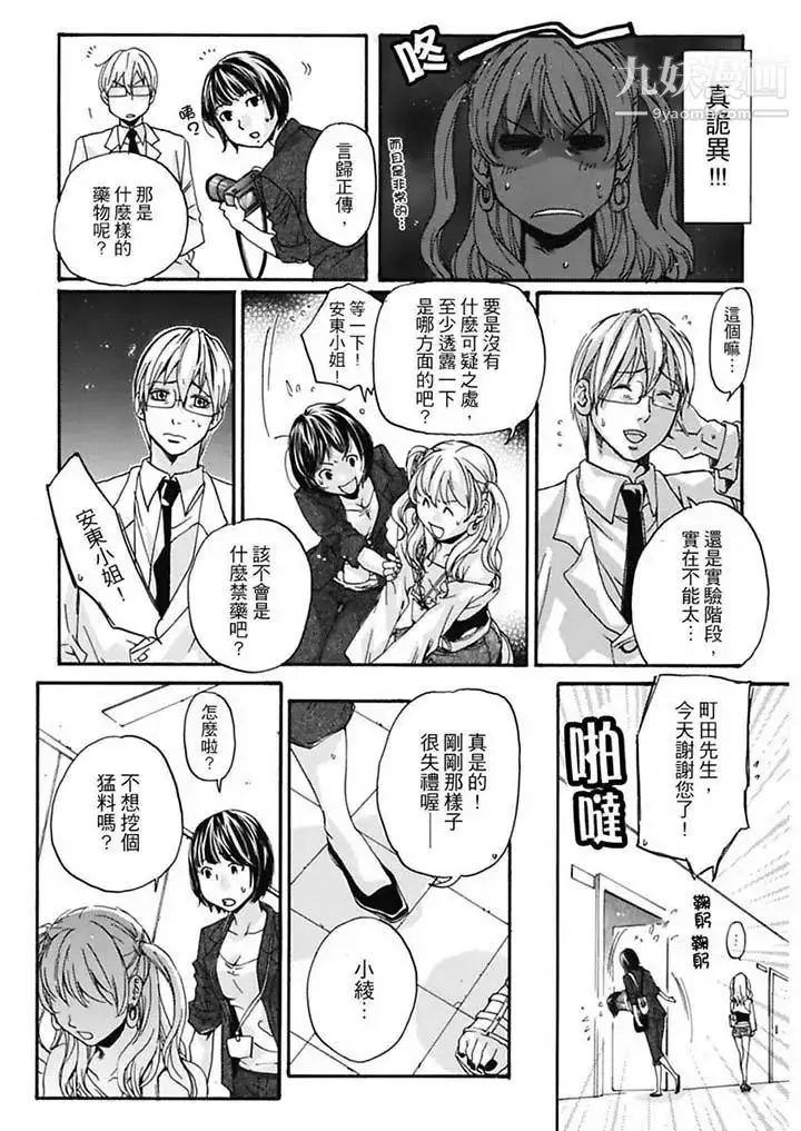 漫画《美囚～凌辱的实验台～》第6话第12张图