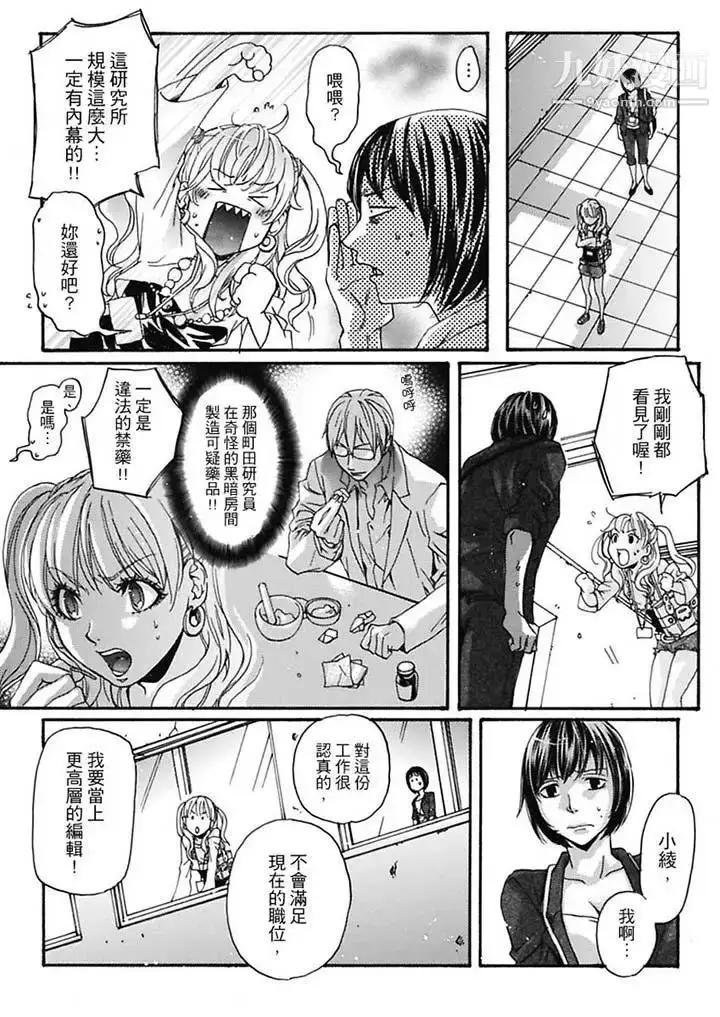 漫画《美囚～凌辱的实验台～》第6话第13张图