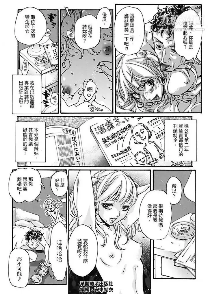 漫画《美囚～凌辱的实验台～》第6话第3张图