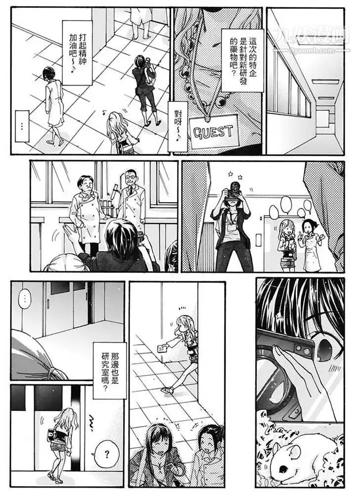 漫画《美囚～凌辱的实验台～》第6话第7张图