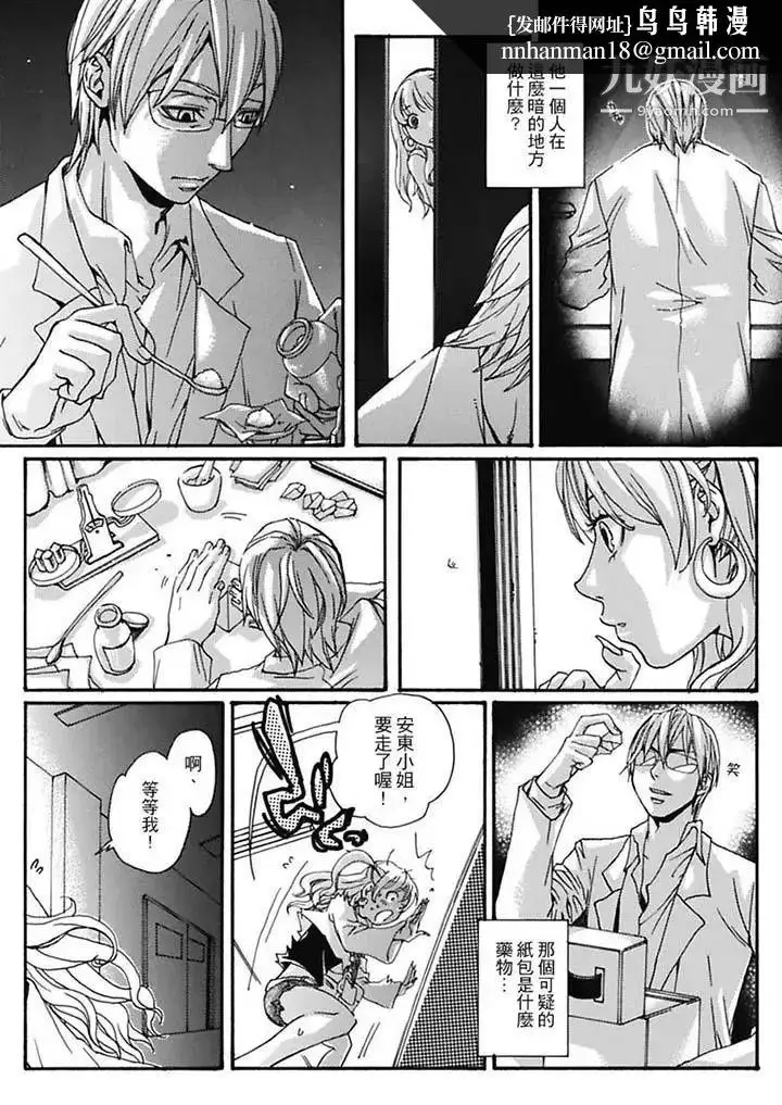 漫画《美囚～凌辱的实验台～》第6话第8张图
